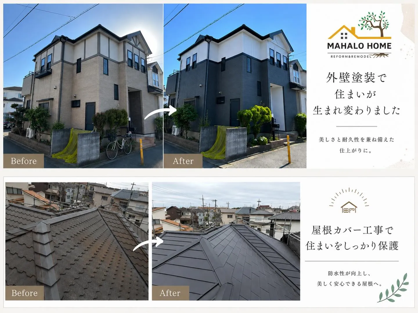 【外壁塗装・屋根カバー工事 完了🏠✨】